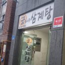 궁.엄나무삼계탕 이미지