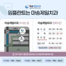 마송제일치과의원 이미지