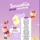 세븐일레븐 안산신길원룸점 | 일본 세븐일레븐 스무디 한국상륙! 매장 정보, 방법, 후기