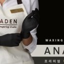 아나덴슈가링왁싱분당야탑역점