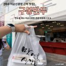 구봉 | [여수 이순신광장 근처 맛집] &#39;구봉만두&#39; 찐 후기
