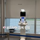 인셀덤큐알(QR)코드 | 비짓재팬 등록 방법 총정리 | 일본 입국 QR코드 쉽게 만드는 방법 (2026 최신)