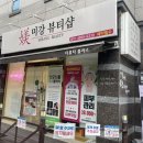 미강뷰티샵 이미지