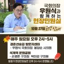 국회의장 우원식과 함께 하는 현장민원실 이미지