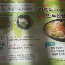 구월가 | 인천 구월가 방문 후기 - 이북식 만두 전골 전문