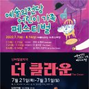 넌버벌 가족음악극 더 클라운 이미지