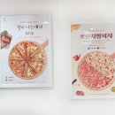 프레드피자 이미지