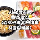 김호권의청년어부시흥장곡점