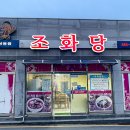 조화당상동점 네이버블로그