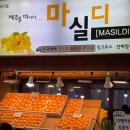 마실디 이미지