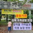 흥동 농장 이미지