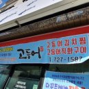 고등어(약선음식전문점) 이미지