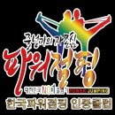 한국파워점핑줄넘기 이미지