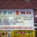 봉구네횟집