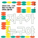 선돌극장 이미지