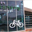 동촌역 자전거 주차장 이미지