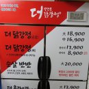 더잘만든닭강정 네이버블로그