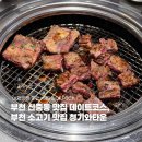 청기와타운 부천중동점 | 부천 신중동 맛집 LA한인타운 컨셉 구워주는 고기집 청기와타운 부천중동점