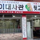 뒷고기집 - 유성구 전민로22번길 16 | 뒷고기집