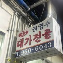 대가식당1호점 | 경동시장 맛집, 권영수대가전골 (성시경 먹을텐데 출연)