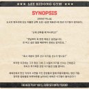 연극 이기동 체육관 이미지