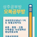 오복공부방