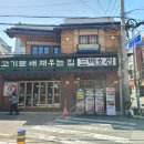 삼백호집 광안점 이미지