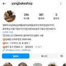 영베이크샵 이미지