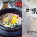 반야돌솥밥(본점) 이미지
