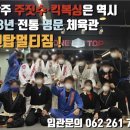 원탑멀티짐 | 광주 오치동 키즈 킥복싱 주짓수 원탑멀티짐 자녀들 건강을 위해