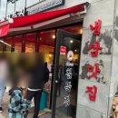 철뚝집 판교대장점
