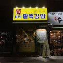 광판팔뚝김밥 명동점 이미지