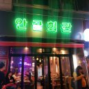 안골마을회관 이미지