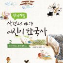 어린이한국사 이미지