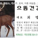 으뜸건강원 - 화순군 정암길 74-1 | 으뜸건강원