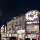 옛날통닭(언양) 이미지