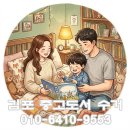 독서코칭김포학원 | 김포시 중고책 수거 후기 사우동 장기동 김포 중고전집 폐기 책장정리 유아전집