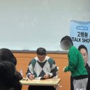 행복한 미래예측 (기문둔갑 심화과정) | 고명환 작가님 <고전이 답했다> 무료강연(25.12.13) 후기