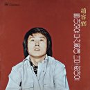 [권경률의 노래하는 한국사 (31)] ‘돌아와요 부산항에’, 동포애 흐르는 조용필 출세곡 이미지