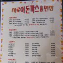 시로이돈까스