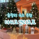 위크위크 | 을왕리 숙소 추천 더위크앤리조트 내돈내산 후기 조식 주차장 찜질방 애견동반