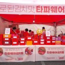 타파웨어탑월드 네이버블로그