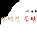 마운틴플러스 클라이밍센터