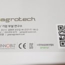 (주)그린아그로텍 이미지