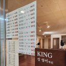 내신킹영어전문학원