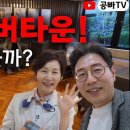 일본 실버타운! 한달 얼마나 받을까? / 공빠TV 이미지