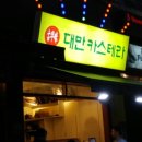 골목다방 - 서귀포시 하모중앙로 80 | 골목다방