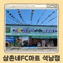 석남마트 네이버블로그