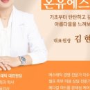 온유에스테틱