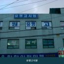 유한고시원 | 노량진고시원 유명고시원 시설 깔끔 이라 이용하기 좋은 곳의 매장 위치와 주차